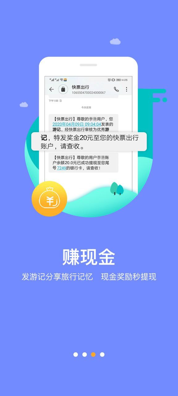 快票出行软件