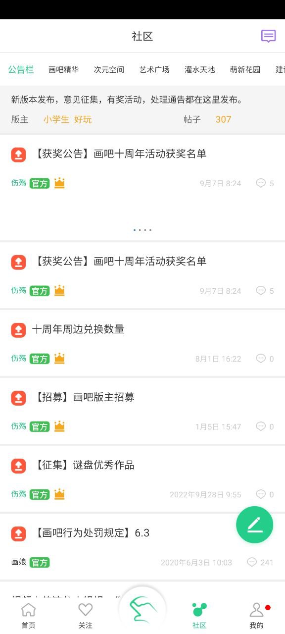 画吧app