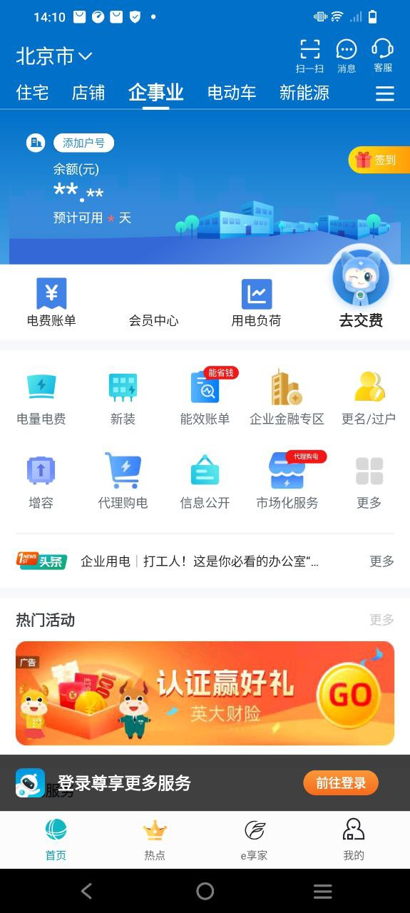 掌上电力Android版