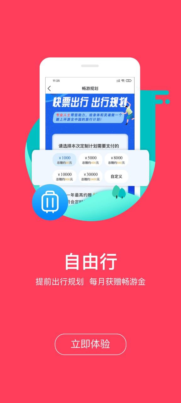 快票出行软件