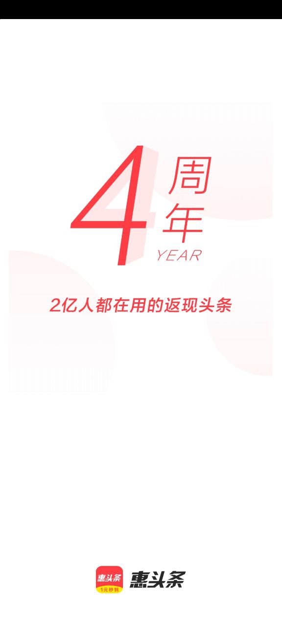惠头条下载