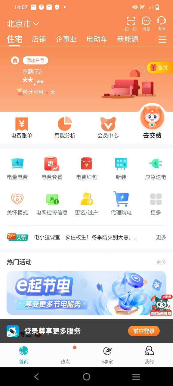 掌上电力Android版