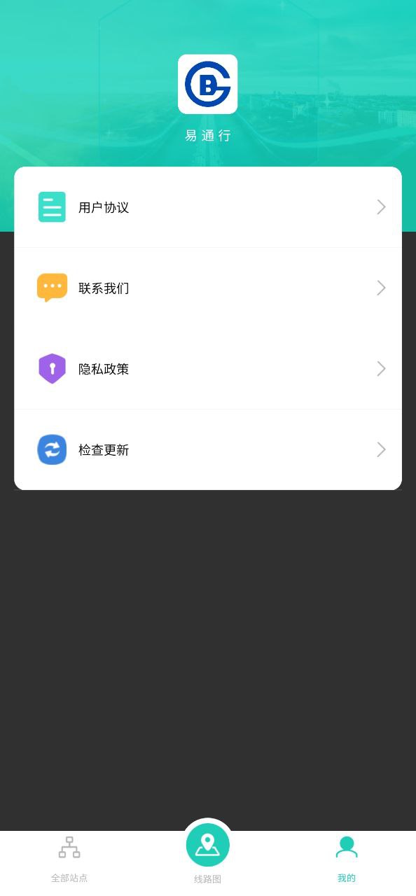 易通行安卓下载
