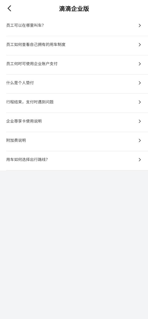 滴滴企业版下载
