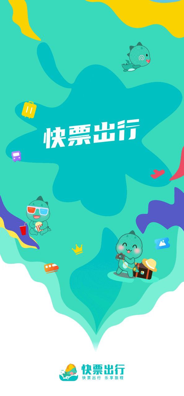 快票出行软件