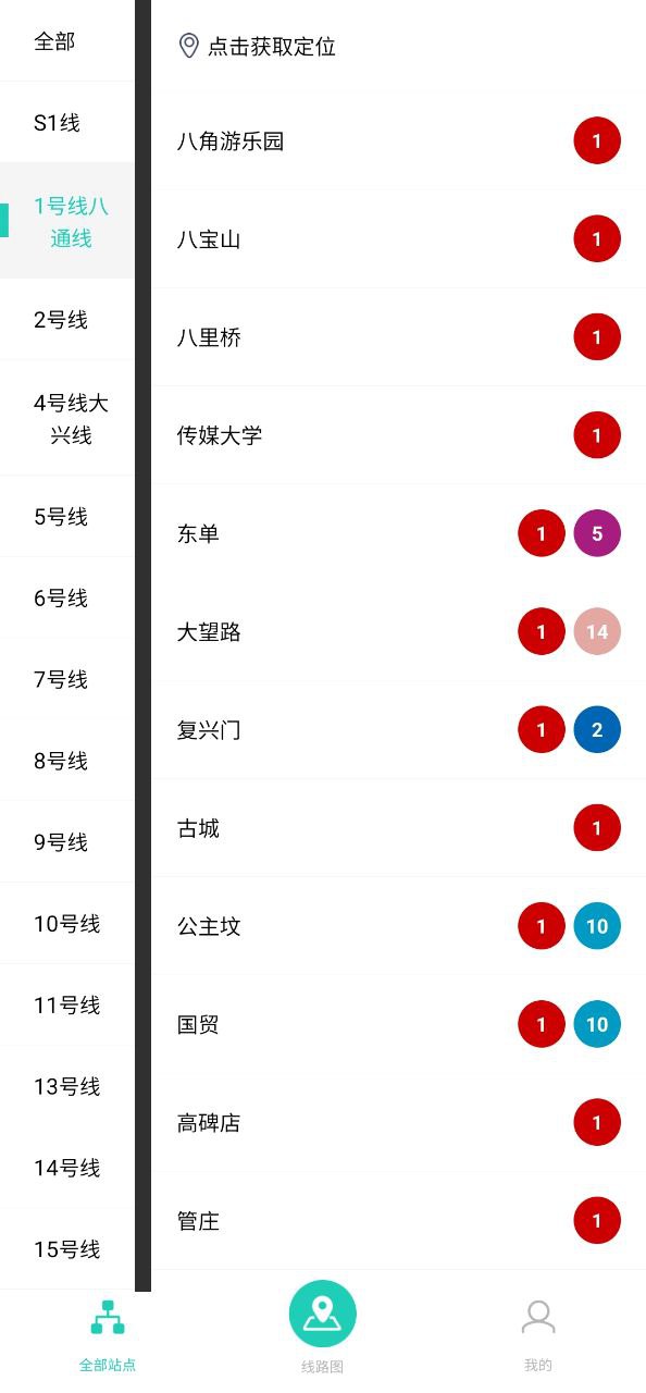易通行安卓下载
