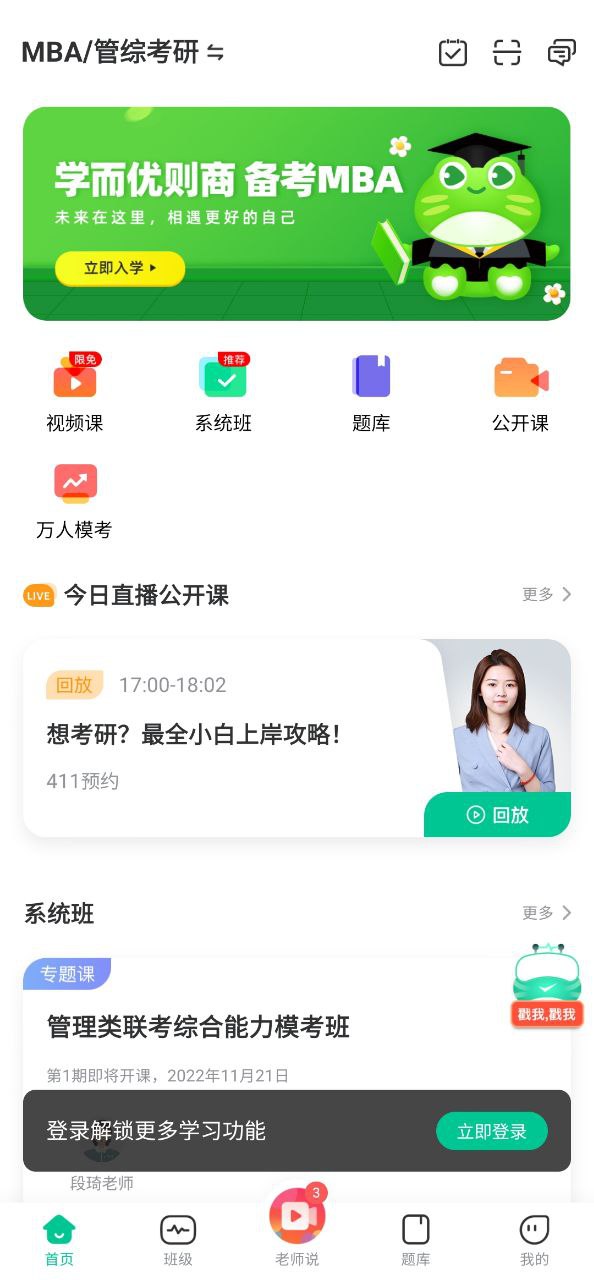 对啊课堂安装