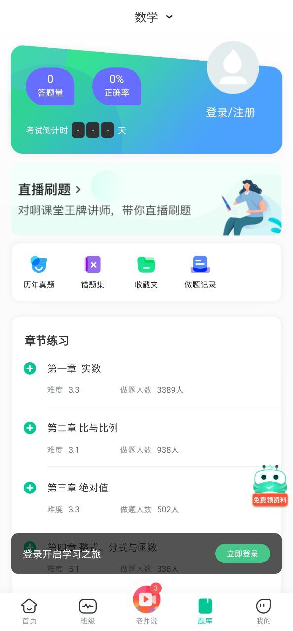 对啊课堂安装