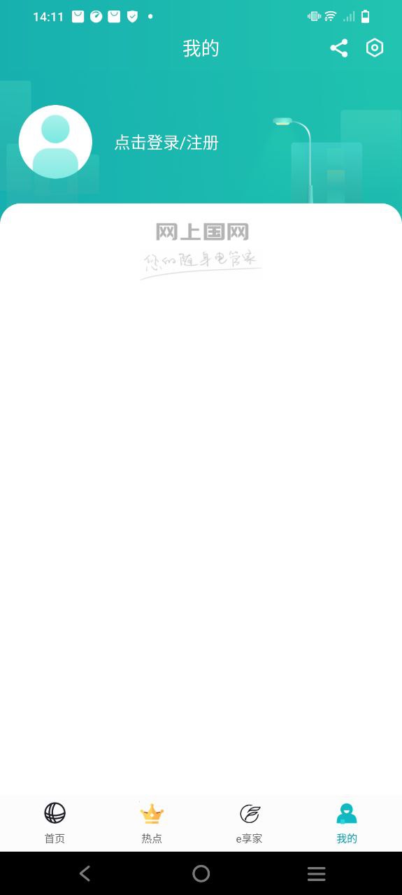 掌上电力Android版