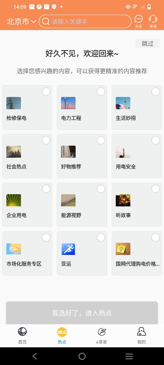 掌上电力Android版