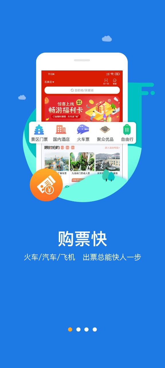 快票出行软件