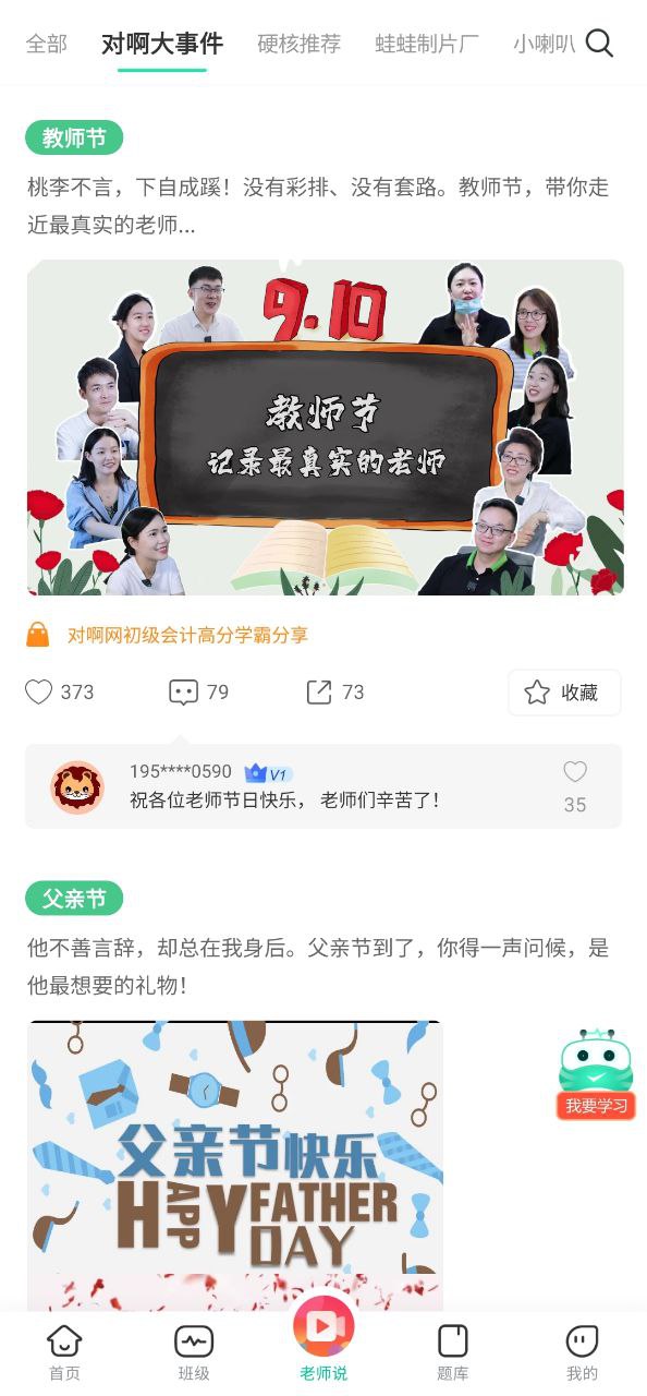对啊课堂安装