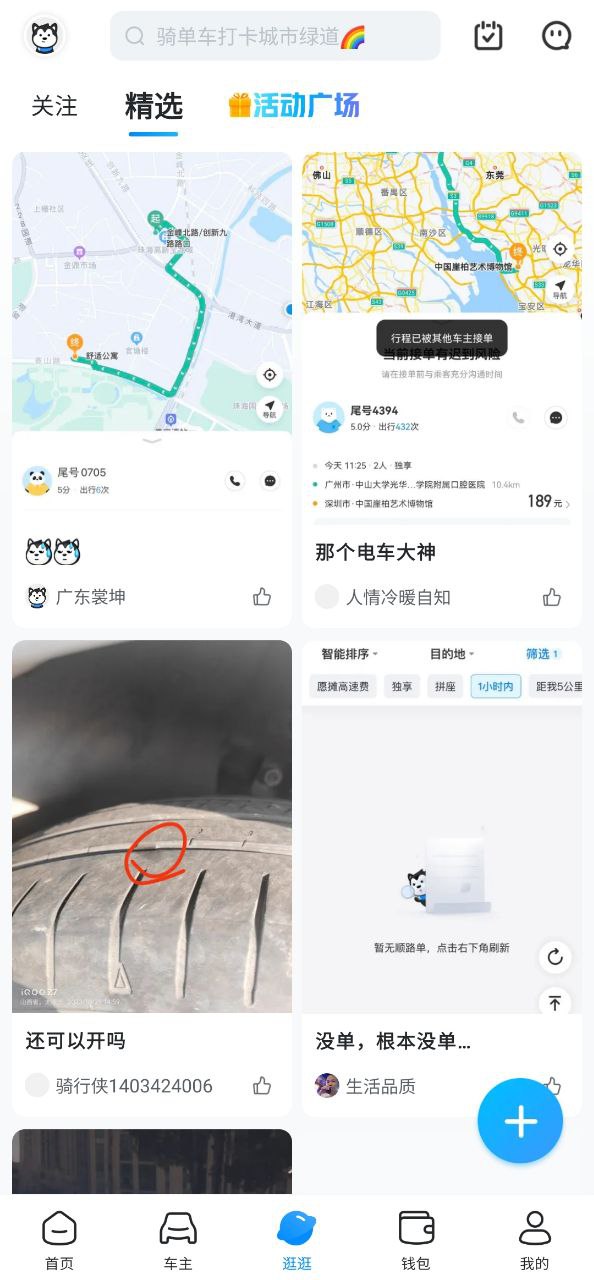 小蓝车Android版