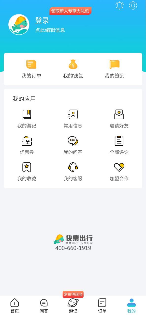 快票出行软件