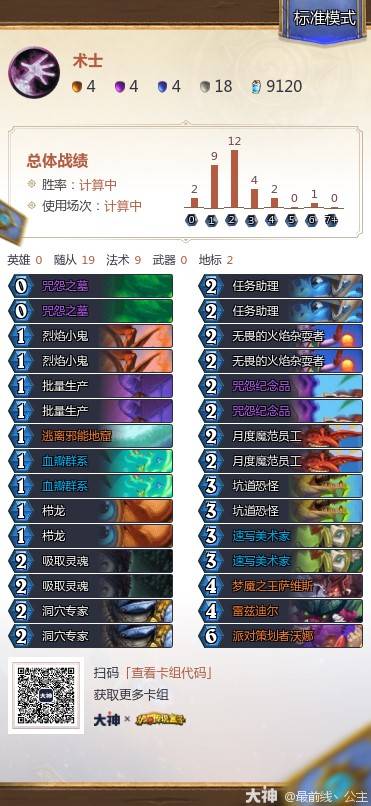 《炉石传说》安戈洛任务术卡组分享与预构筑代码解析