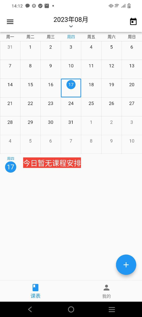 排课宝软件app