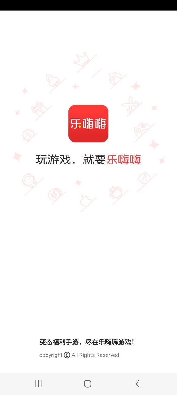 乐嗨嗨2025