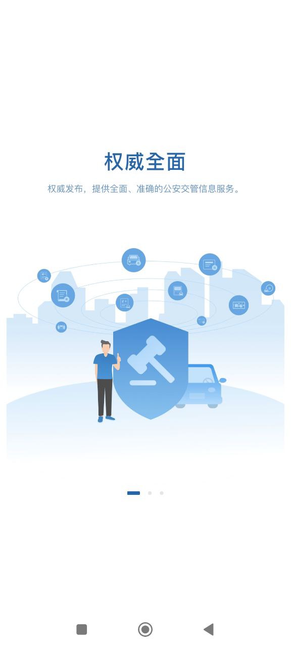 12123交管