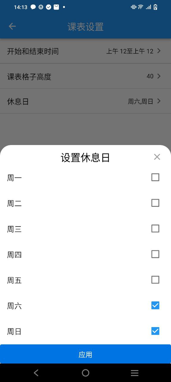 排课宝软件app