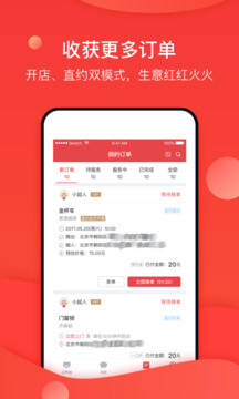 到家商家版免费下载