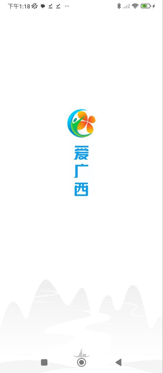 爱广西手机版
