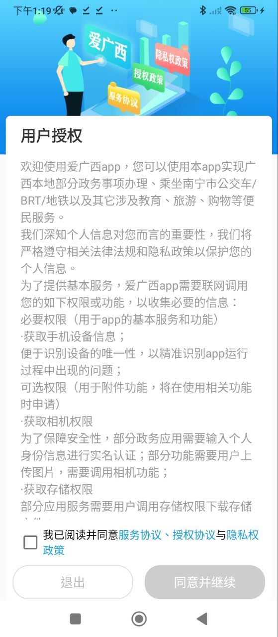 爱广西手机版