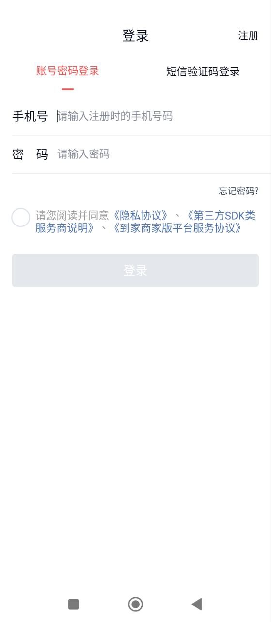到家商家版免费下载
