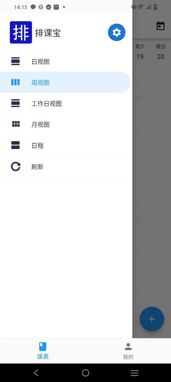 排课宝软件app