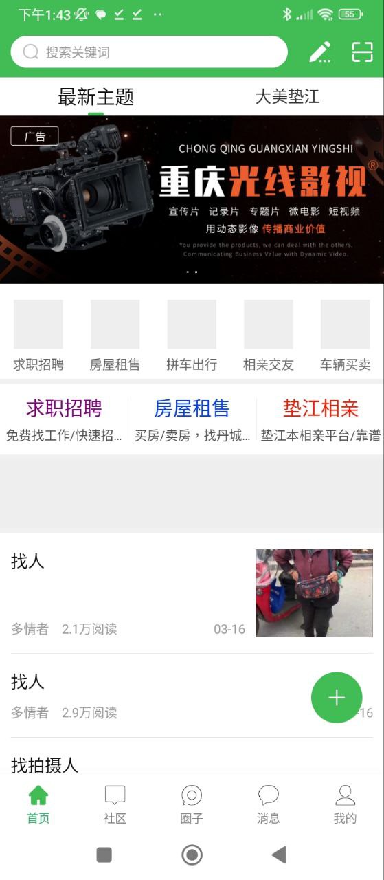 垫江论坛安装