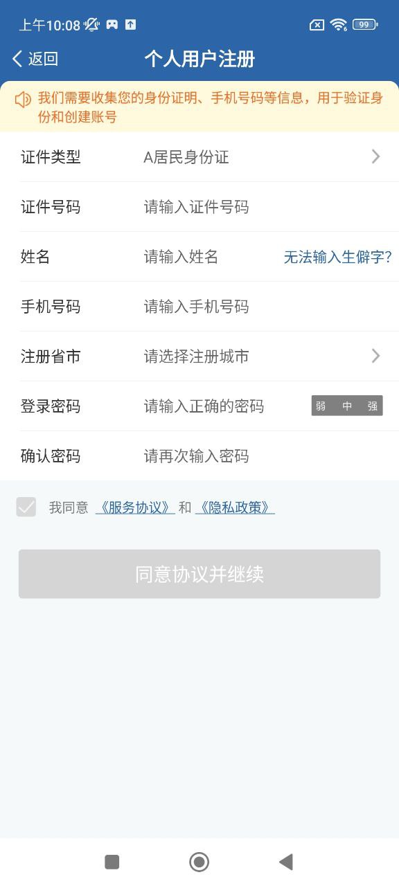 12123交管