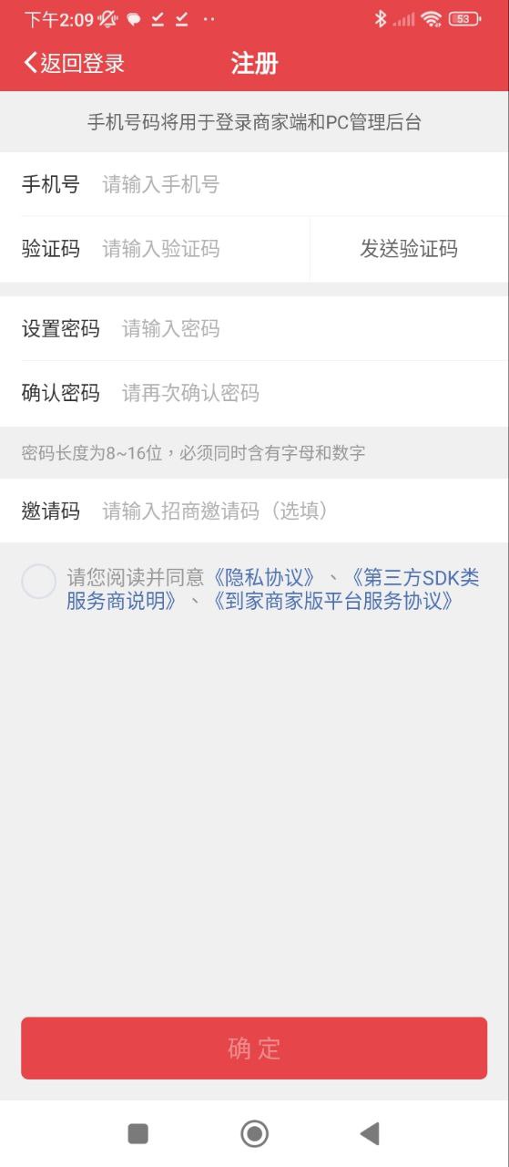 到家商家版免费下载
