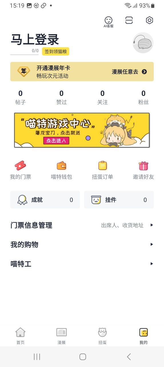 喵特安装