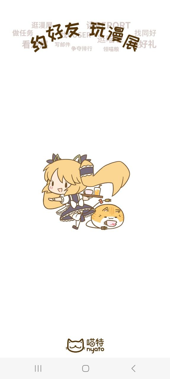 喵特安装