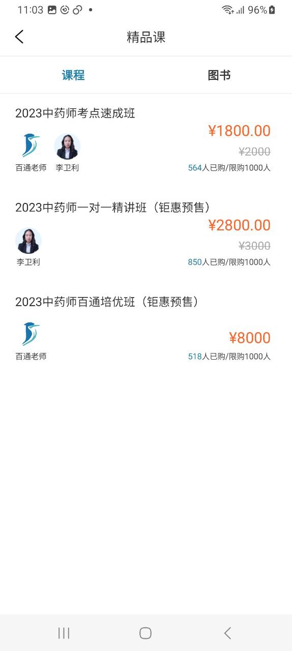百通世纪软件