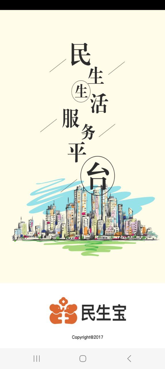 民生宝下载安装