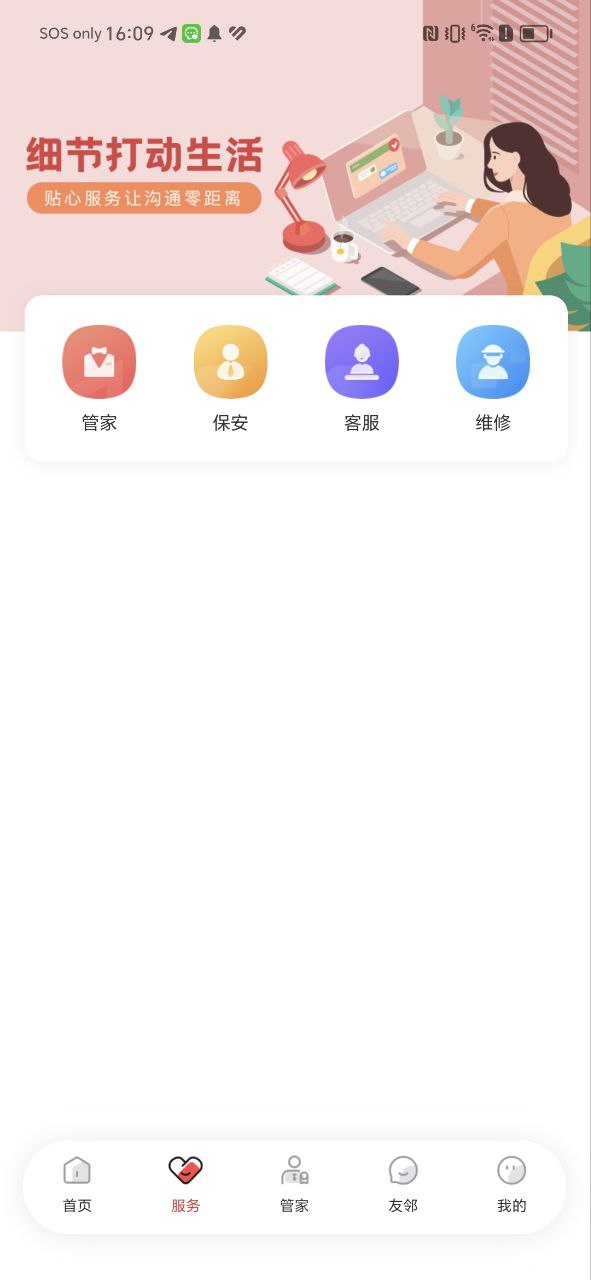 生活家app