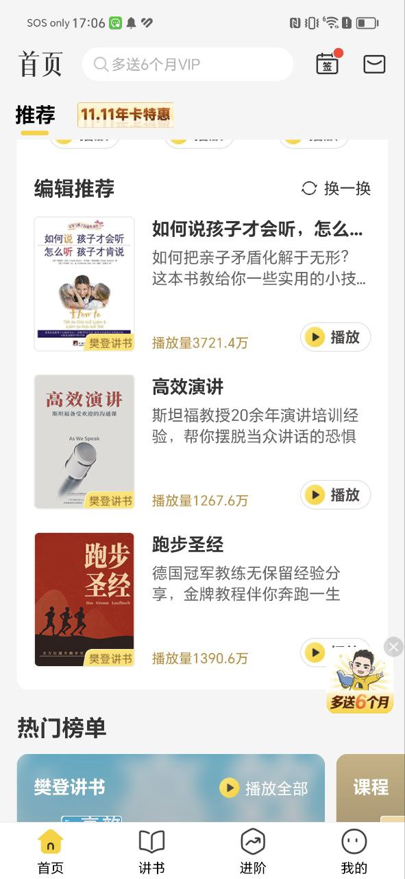 樊登读书免费下载