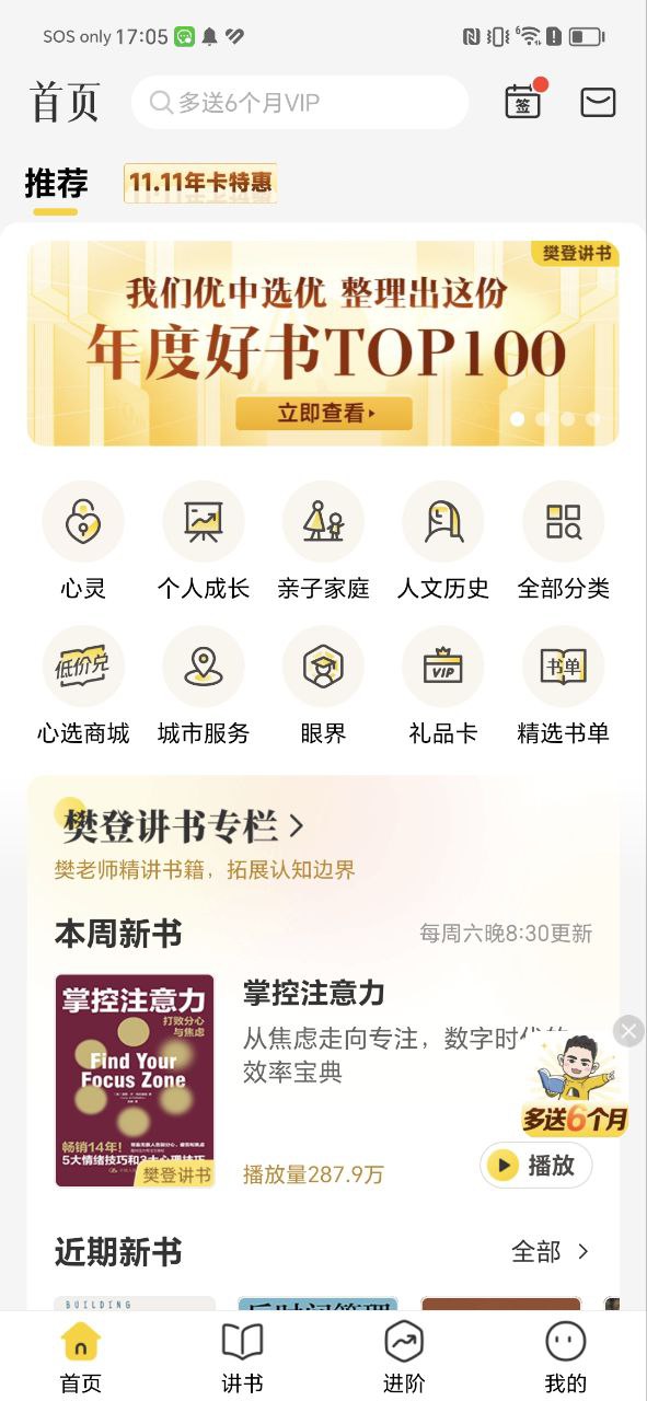 樊登读书免费下载