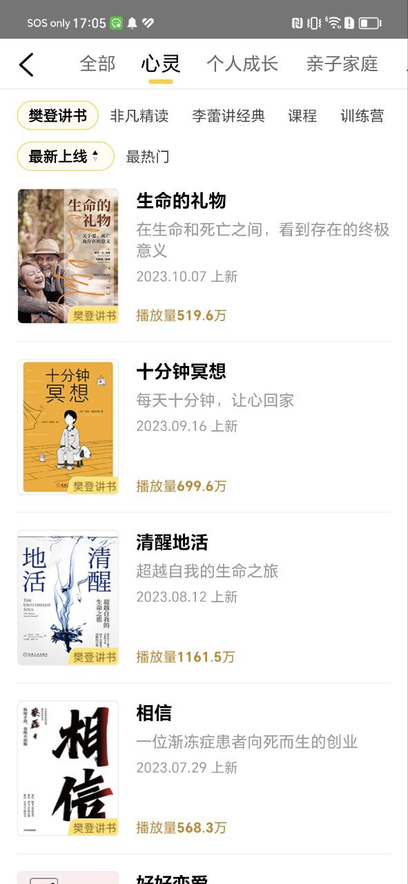 樊登读书免费下载