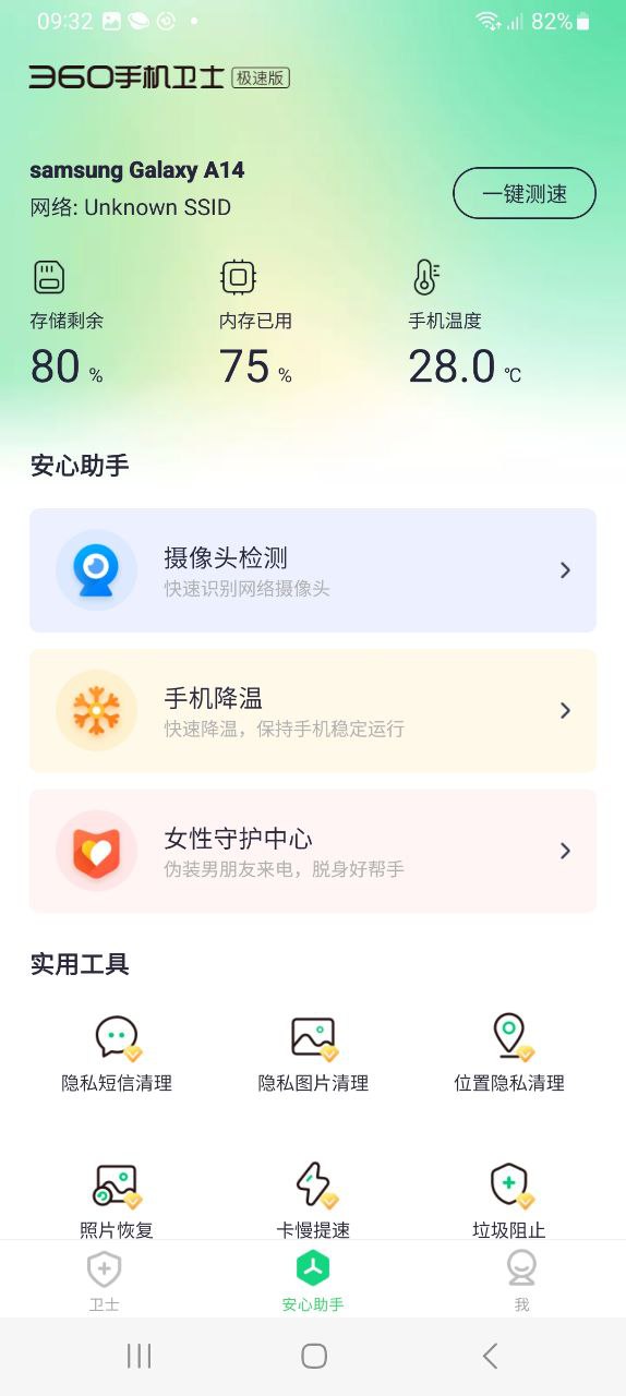 360手机助手下载安装