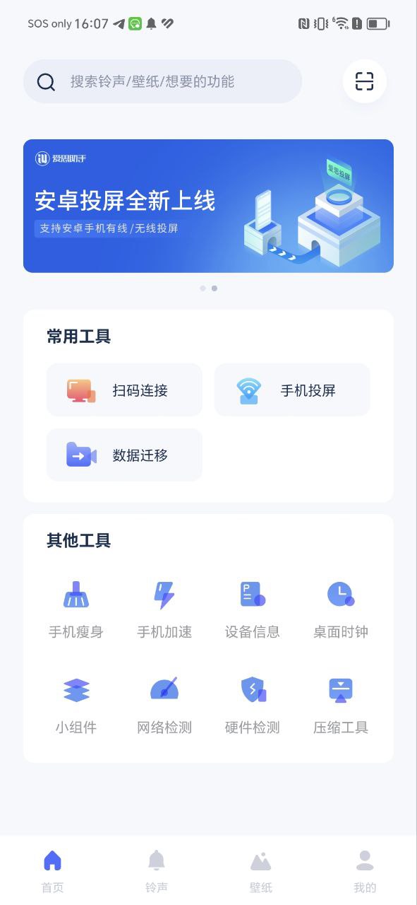 爱思助手app