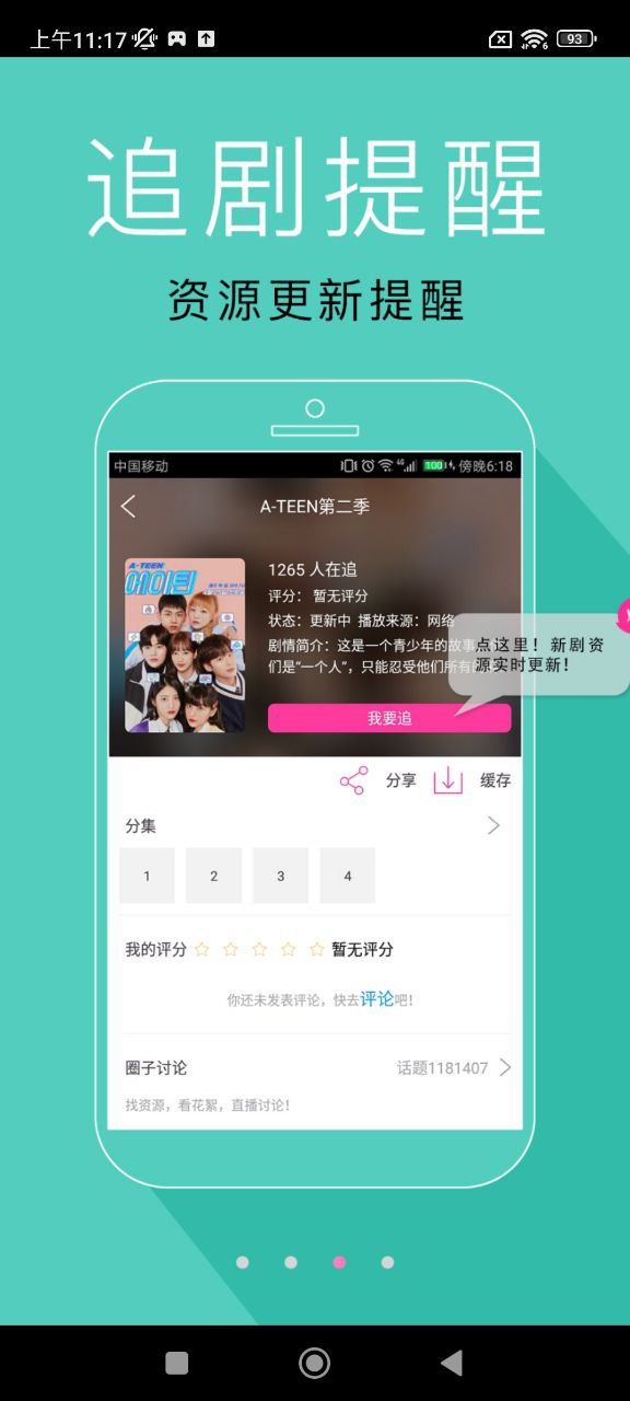 追啊应用