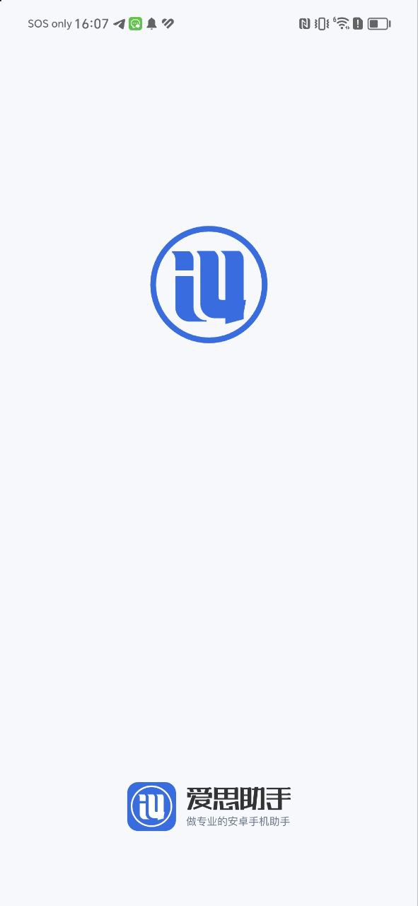 爱思助手app