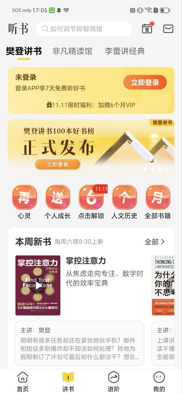 樊登读书免费下载