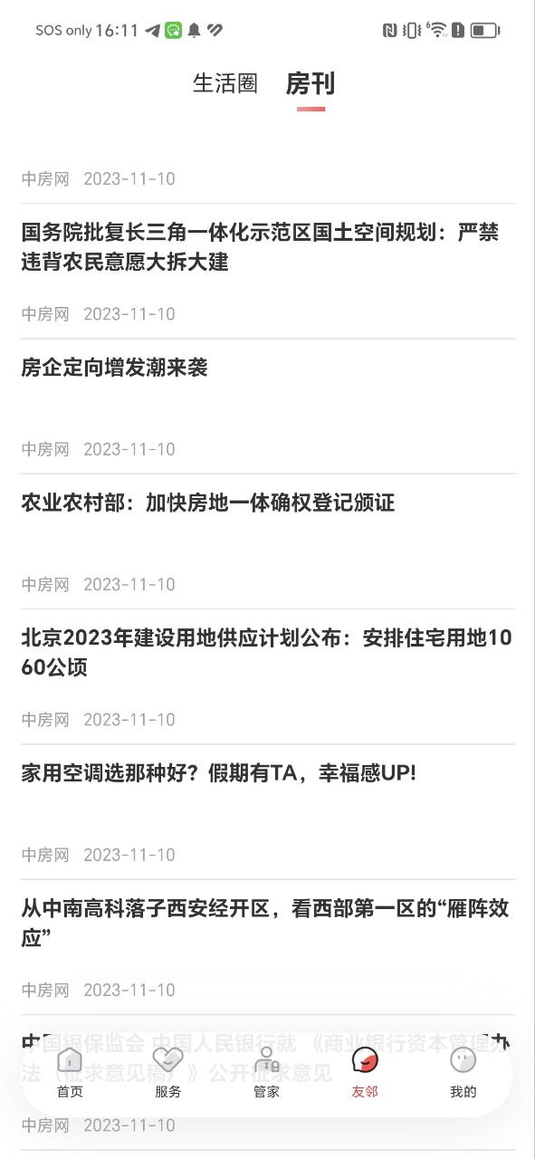 生活家app