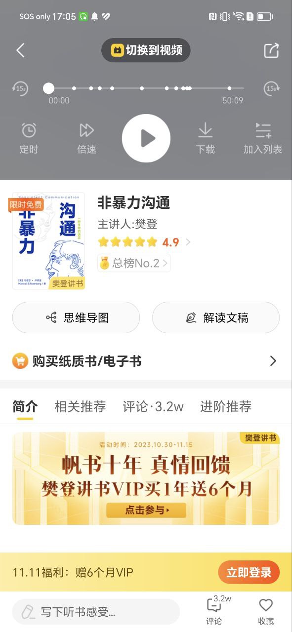 樊登读书免费下载