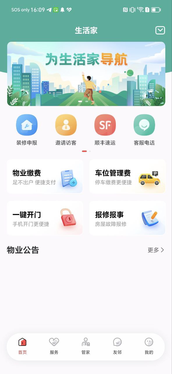 生活家app