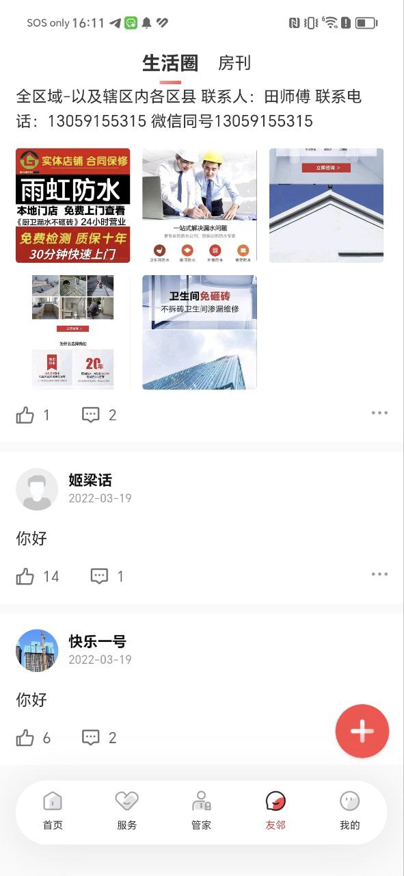 生活家app