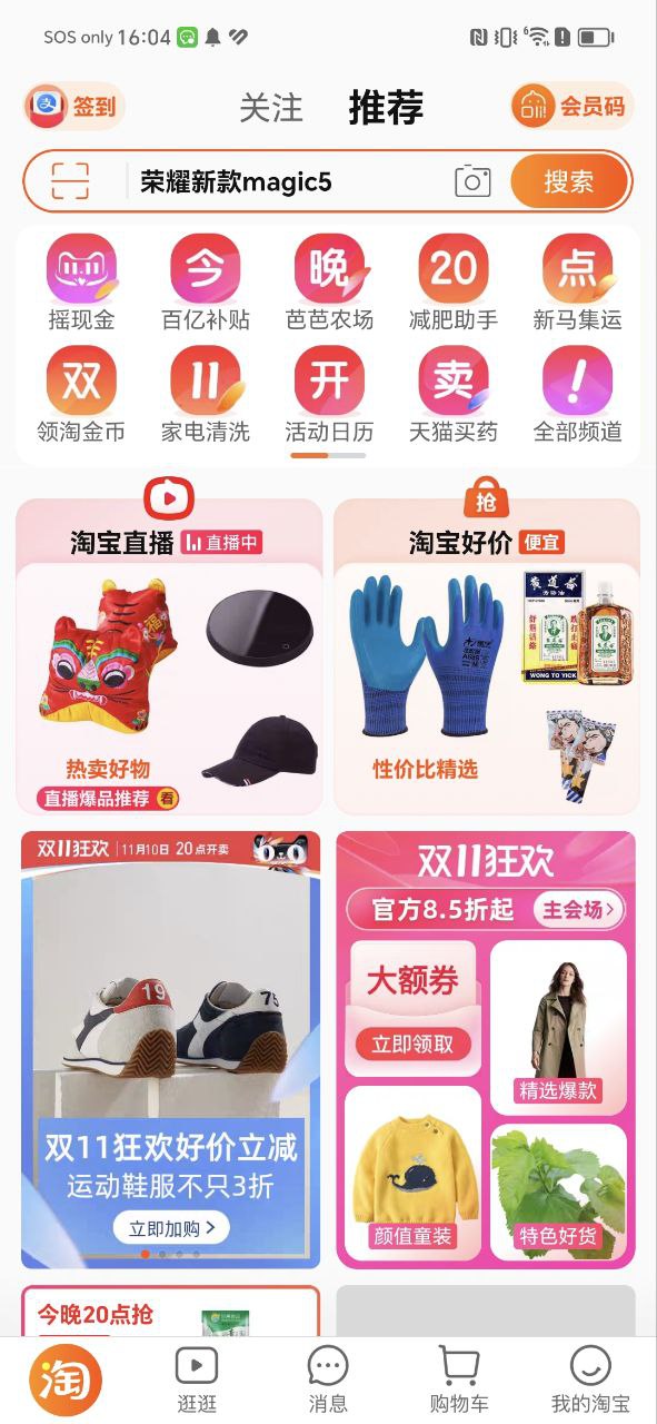 淘宝安装Android版