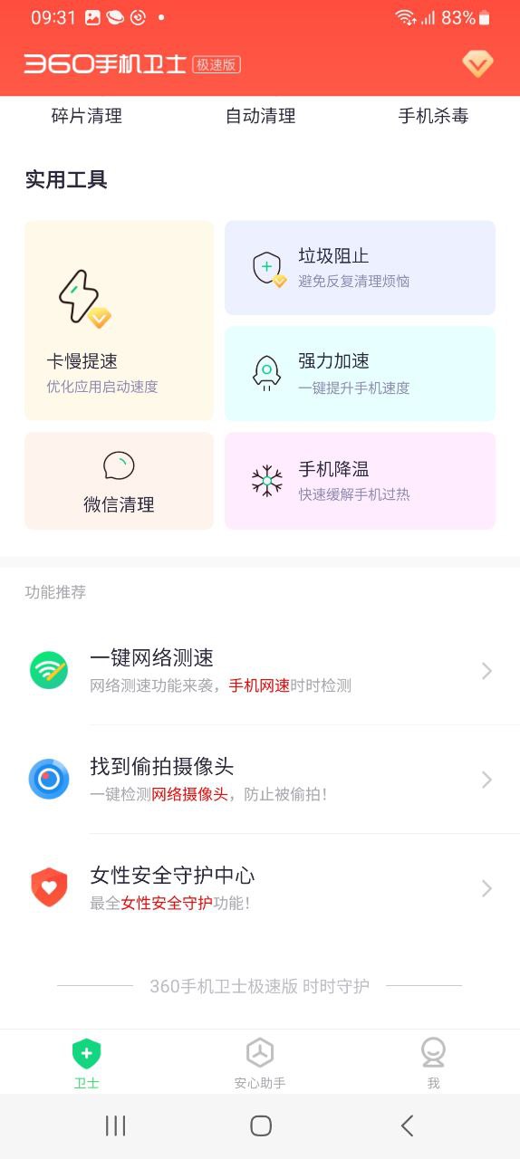 360手机助手下载安装